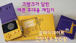 플레이데이트 언박싱 & 첫인상; Panic's playdate unboxing & 1st impression