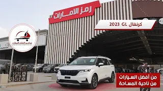 مواصفات كيا كارنفال 2023 فئة الاستاندر 😍🔥