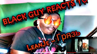 BLACK GUY REACTS TO LeanJe – Грязь | HORSE  FEET LML