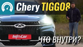 TIGGO 8 - Что внутри!? Китайцы ЖГУТ! Тест-драйв Chery Tiggo 8