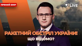 ⚡️Ранок.LIVE: РФ ОБСТРІЛЮЄ УКРАЇНУ: Київ відбивається, у Харкові поранені. Що відомо? / 23.01.2024