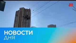 Новости дня | 26 февраль — дневной выпуск