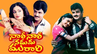 Nari Nari Naduma Murari Telugu Full Movie | Balakrishna | Shobana | Nirosha | Telugu Exclusive Masti