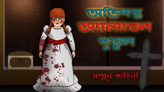 Bhuter Golpo - Annabelle Doll | The Conjuring Universe | Real Bangla Horror Story