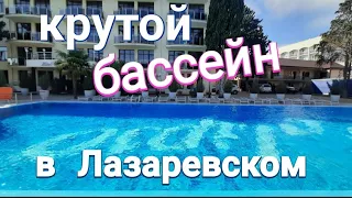 Крутой бассейн в Лазаревском, с гидромассажем