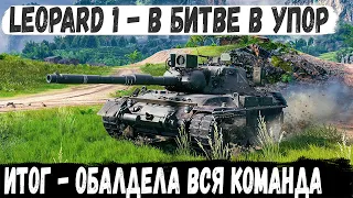 Leopard 1 ● Перебил всю команду в упоре на картоне... И вот как это было в бою world of tanks