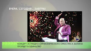 Вчера. Сегодня… Завтра!