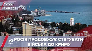 Про головне за 10:00: Росія перекинула додаткові війська в Крим