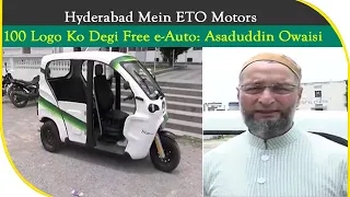 Hyderabad Mein ETO Motors 100 Logo Ko Degi Free e-Auto: Asaduddin Owaisi | BBN NEWS