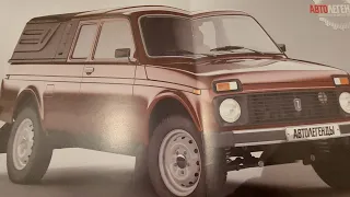 Автолегенды новая эпоха ВАЗ-2329 4×4. 1:43 DeAgostini