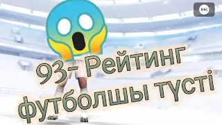 Pes Mobile.Қазақша Летсплей.Пак аштық.93-рейтинг футболшы түсті 😱😱😱