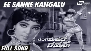 Ee Sanne Kangalu | Rangamahal Rahasya | Vijayalalitha |Nagappa | Kannada Video Song