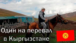 Встреча с Кыргызскими кочевниками-чабанами | Опасный горный перевал чуть не убил меня