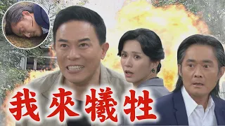 【天道】EP247 朝遠得知被騙自願犧牲擋炸彈:再替我報仇 有德.子茜助逃出...長勝還是被K到昏迷惹...｜完全娛樂