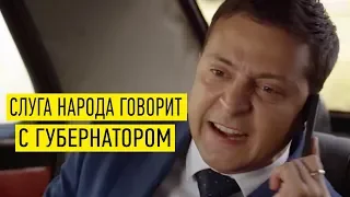 Зеленский ПРЕЗИДЕНТ говорит с губернатором Харьковской области - наконец-то выбрали нормального!