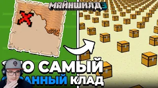 МАЙНКРАФТ ► Я Нашёл АНОМАЛЬНУЮ Карту Клада - МайнШилд 3 - MineCraft ( Альфедов Alfedov ) | Реакция