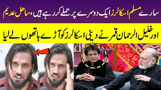 Sahil Adeem & Khalil-ur-Rehman Qamar Criticized Religious Scholars | Orya Maqbool Jan | Eid Ka Samaa