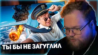 РЕАКЦИЯ T2x2: ТЫ БЫ НИКОГДА ТАКОЕ НЕ ЗАГУГЛИЛ #16