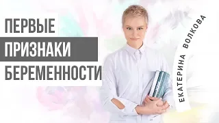 Признаки беременности. Врач акушер гинеколог. Гинеколог Ярославль. Женское здоровье.