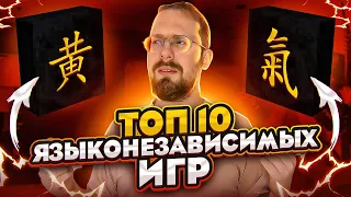 ТОП 10 языконезависимых настольных игр