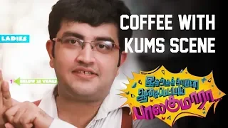 Idharkuthane Aasaipattai Balakumara | Coffee With Kums Scene | 2013 Movie