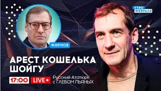 На кого работает коррупция в РФ? Русский Ататюрк с ПЬЯНЫХ @SergueiJirnov/@glebpianoна@utrofevralia