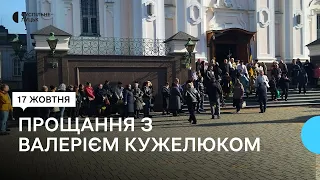 "Після війни мріяв потрапити на рибалку": у Луцьку попрощалися з загиблим Валерієм Кужелюком