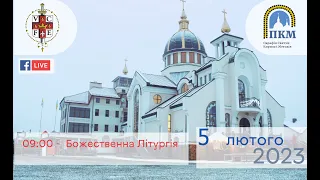 05.02.2023 Неділя 09:00 Божественна Літургія