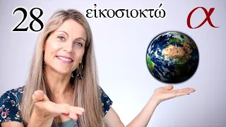 Biblical Greek - Lesson 28 - Geography and more - Free Greek