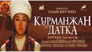 Курманжан Датка (2014) Кыргыз кино | Трейлер #1