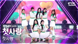 [안방1열 풀캠4K] 첫사랑 '첫사랑' (CSR 'Pop? Pop!' FullCam)│@SBS Inkigayo 220814