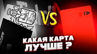 🔥 ЧТО ЖЕ ВЫБРАТЬ ? АЛЬФА КАРТА vs ТИНЬКОФФ BLACK: лучшая дебетовая карта