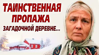 💗История до слёз! Дорожите при жизни... Таинственная пропажа. Все замерли узнав истину...