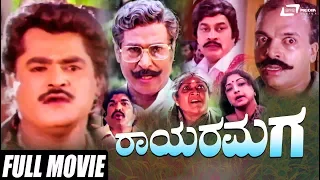 Rayara Maga – ರಾಯರ ಮಗ | Kannada Full Movie | Jaggesh | Sanghavi | Family & Action Movie