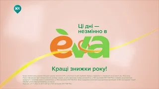 К1 HD - Реклама і анонси (28.11.2022)