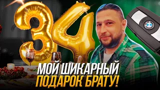 🎁ЧТО Я ПОДАРИЛ БРАТУ НА ДЕНЬ РОЖДЕНИЯ? / ПЛАНИРУЕМ ГАРАЖ / ПОДАРКИ ДЕТЯМ