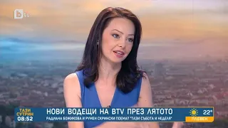 Тази събота и неделя: Нови водещи на "Тази събота и неделя" през лятото