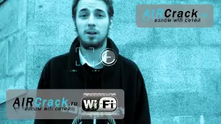 Aircrack - программа для взлома Wi-fi сети