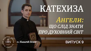 In Altum | КАТЕХИЗА | Ангели: що слід знати про духовний світ | Випуск №9