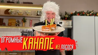 Канапе из лосося со сливочным сыром