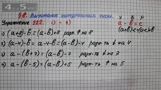 Упражнение 222 (Вариант 1-4) – § 8 – Математика 5 класс – Мерзляк А.Г., Полонский В.Б., Якир М.С.