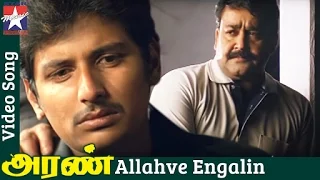 Aran Tamil Movie Songs HD | Allahve Engalin Song | Jeeva | Gopika | Mohanlal | RB Choudary