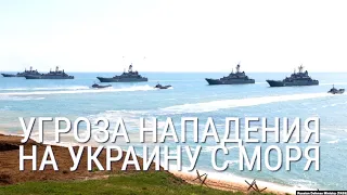 Угрожает ли Украине российский флот в Черном море?