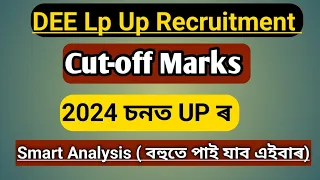 DEE Assam UP Cut-off Marks 2024 || Assam TET Sakori 2024 || Assam TET Recruitment Latest Update