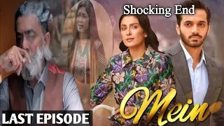 New! Mein | Last Episode  | Promo Review teaser| Wahaj Ali | Ayeza Khan | ARY Digital | RGN UPDATES