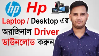 Hp Laptop Drivers | How To Download Original Drivers For Hp Laptop or Desktop For Windows 10