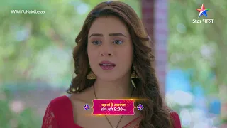 Woh To Hai Albelaa #StarBharat Ke Andekhe Pal | Episode - 205