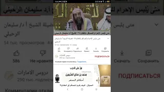 Ихрам кто летит на самолёте - Шейх Сулейман Рухайли