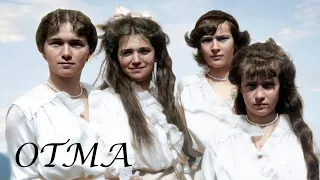 OTMA | The Romanov Grand Duchesses | Documentary