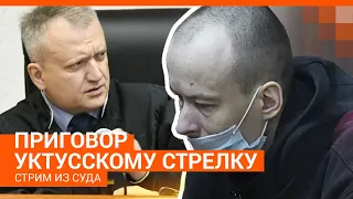 Приговор убийце двух девушек на Уктусе